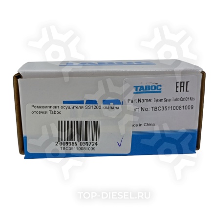 TBC35110081009 Ремкомплект осушителя SS1200 клапана отсечки Taboc купить рис.2