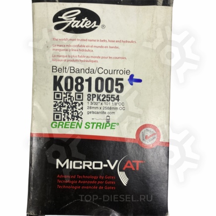 K081005 Ремень поликлиновой привода вентилятора/генератора C-13 Gates купить
